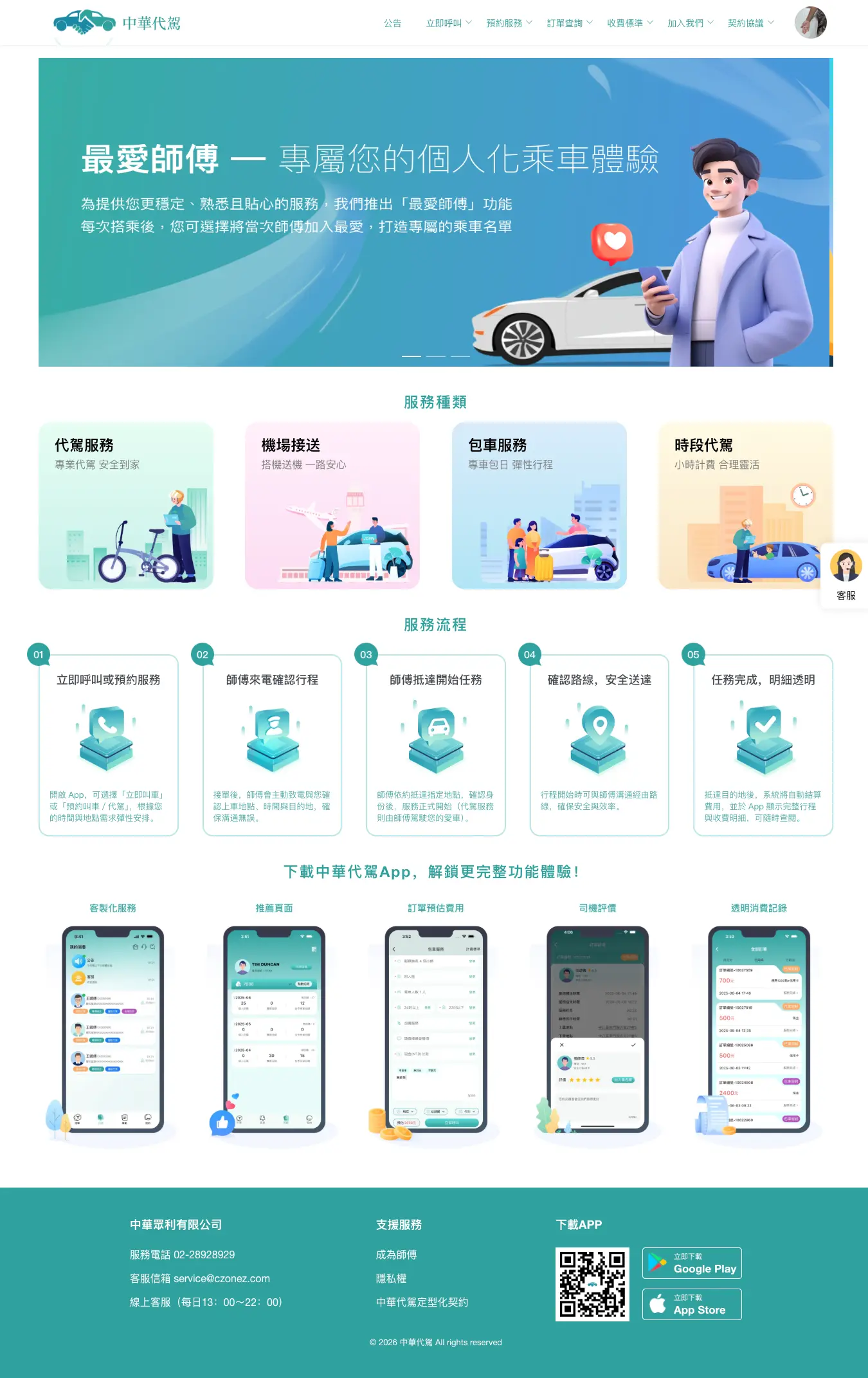 共享代駕APP