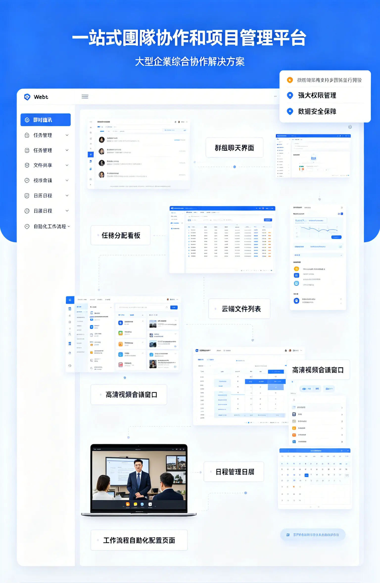 企業協作平台